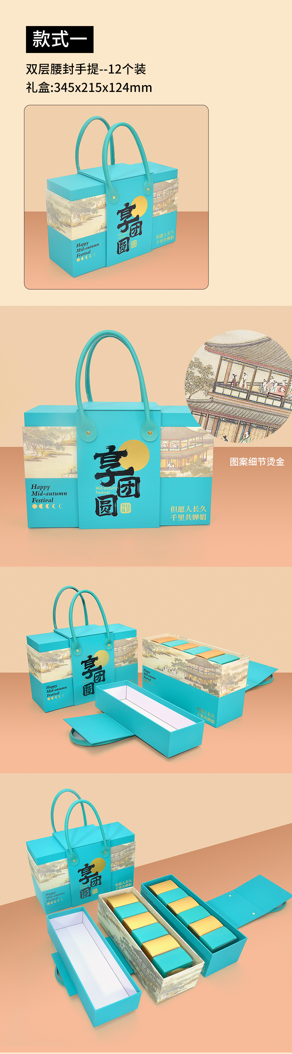 享团圆详情页_02.jpg